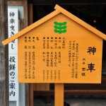 神車の立て看板